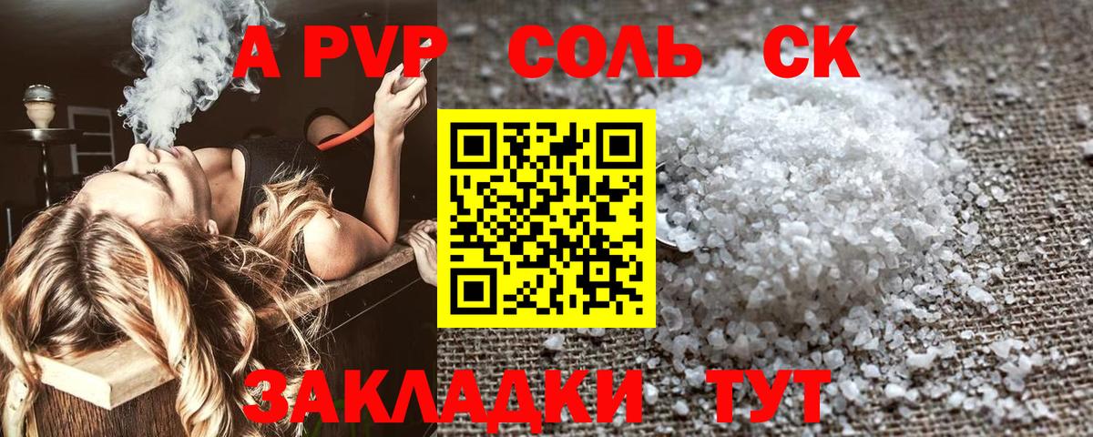 Alfa_PVP VHQ  A PVP VHQ  Вход с VPN  А ПВП кристаллы  Комсомольск-на-Амуре 