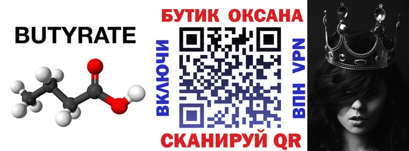 где найти   Комсомольск-на-Амуре  Бутират буратино 