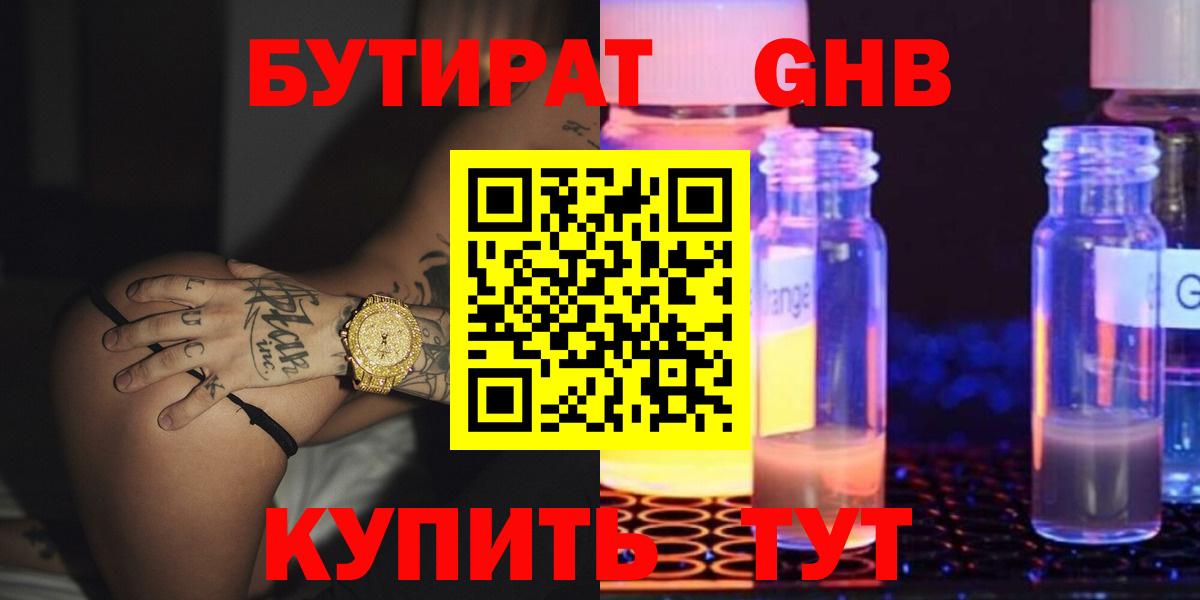 Бутират 99% Комсомольск-на-Амуре