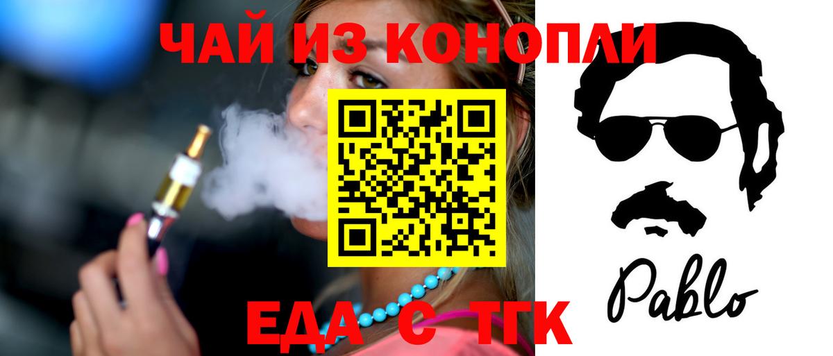 Комсомольск-на-Амуре  Еда ТГК конопля  Вход с VPN 