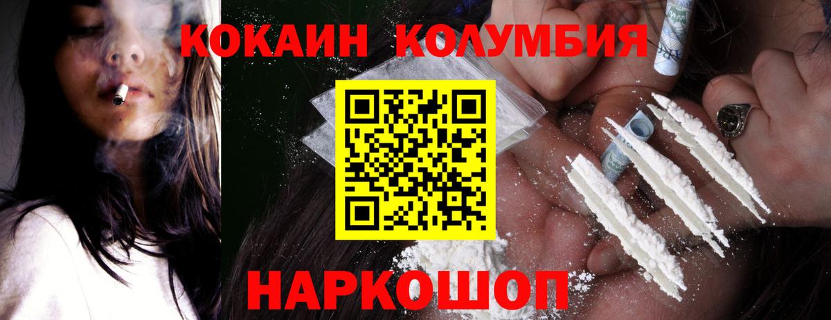 Кокаин Колумбийский Комсомольск-на-Амуре