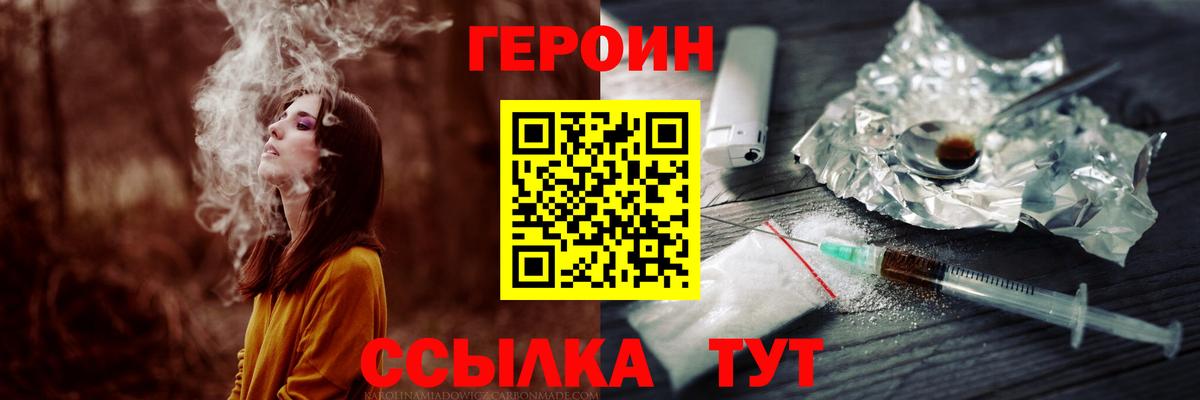 Героин Heroin Комсомольск-на-Амуре