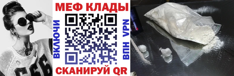 Меф мяу мяу  Комсомольск-на-Амуре